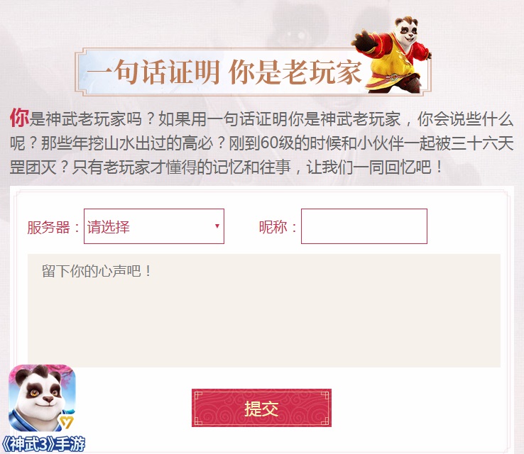 《神武3》回归专题上线 故友重逢豪礼相送