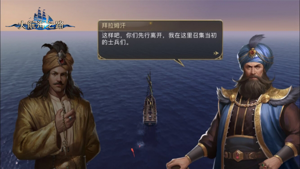 冲出“印度河的雨季”《大航海之路》100级剧情任务攻略