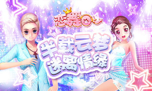 《恋舞OL》冰晶飘雪套装 冬日浪漫情侣