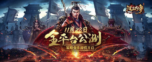 大多SLG玩起来却没有策略？11.28网易《汉王纷争》想跟你聊聊心计