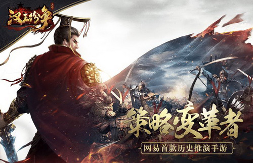 大多SLG玩起来却没有策略？11.28网易《汉王纷争》想跟你聊聊心计