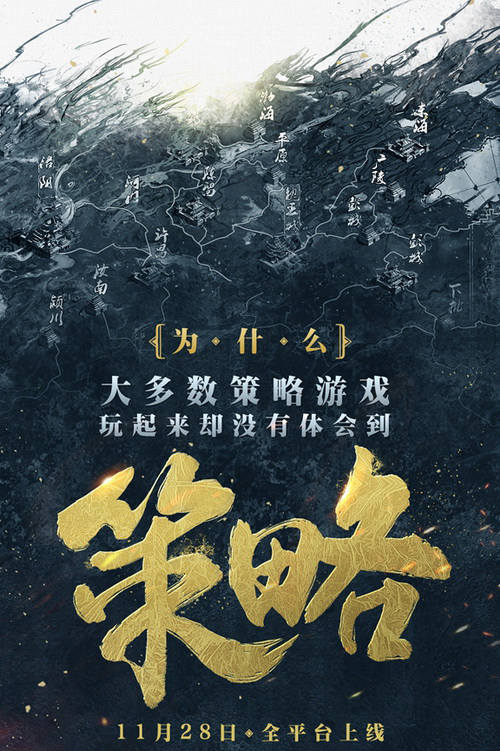 大多SLG玩起来却没有策略？11.28网易《汉王纷争》想跟你聊聊心计