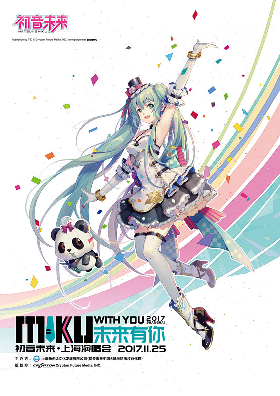 12月开启公测！《初音速》明日亮相初音未来上海演唱会