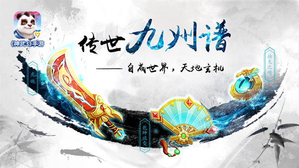 回合制顶级IP惊艳亮相《神武3》双端今日正式上线