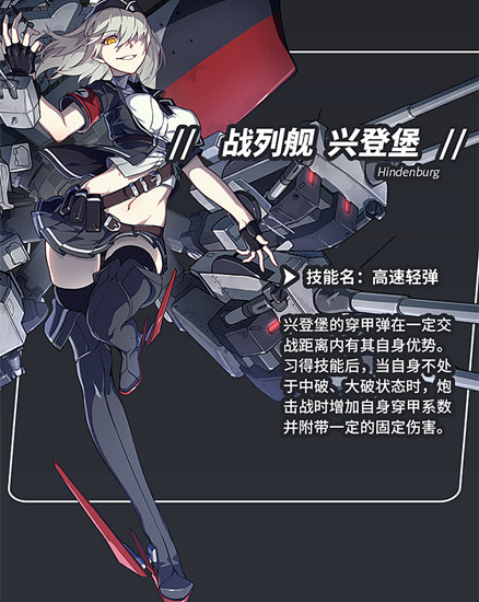 《战舰少女R》兴登堡技能实装介绍