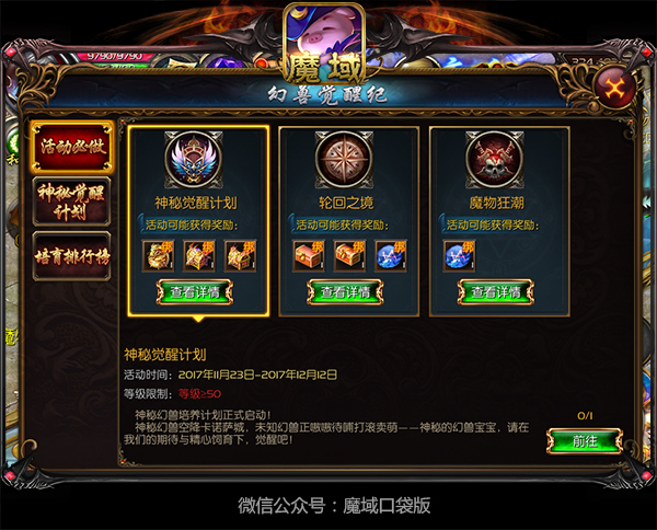《魔域口袋版》大佬玩家强势助阵 合力唤醒幻兽新生
