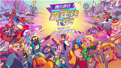 《魂斗罗：归来》主播水友赛最终战打响，更多精彩我们TGC见！