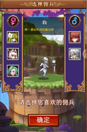 无敌就是我《不服小天王》绅士佣兵“白”