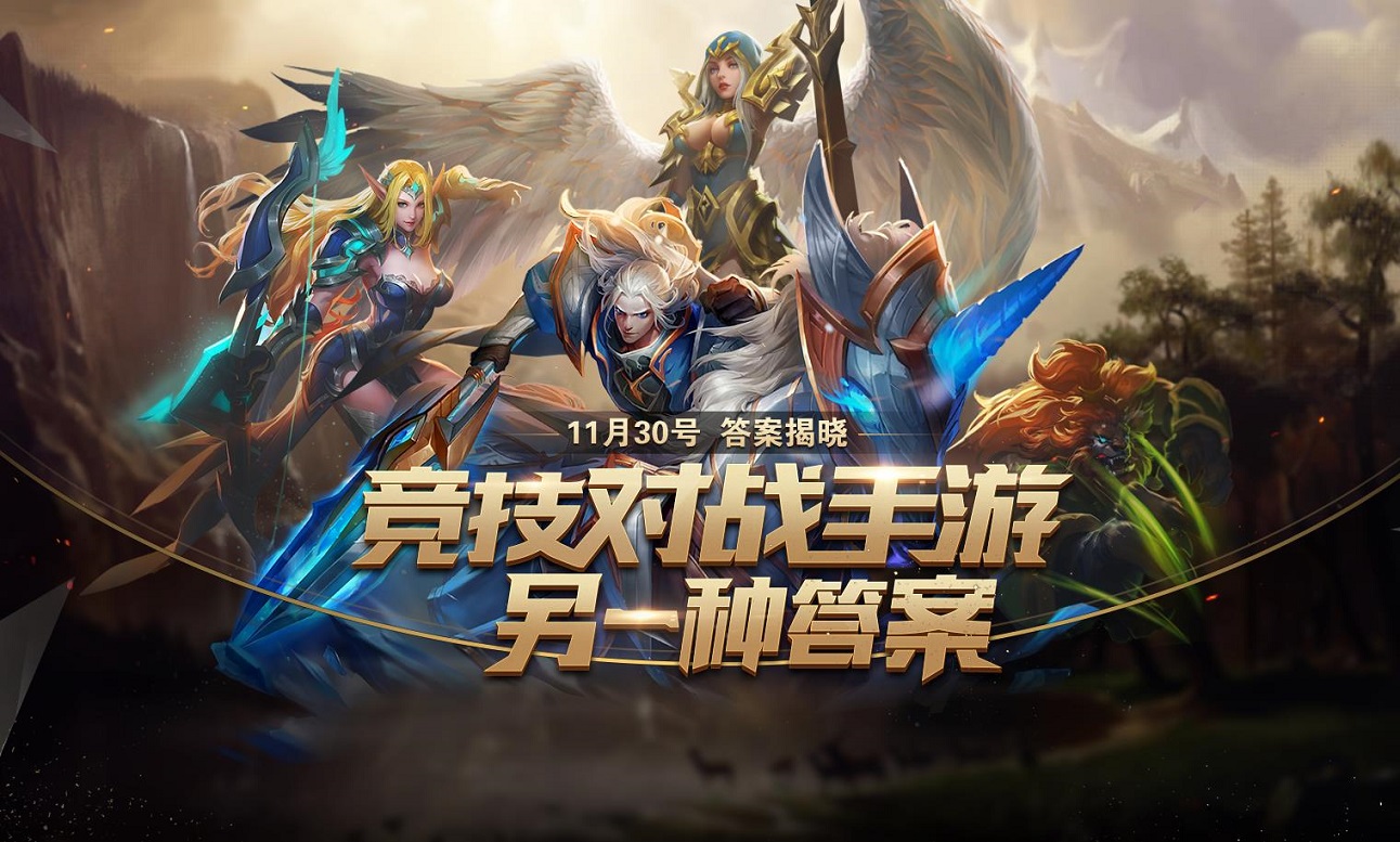网易破局！竞技对战手游悬念站曝光