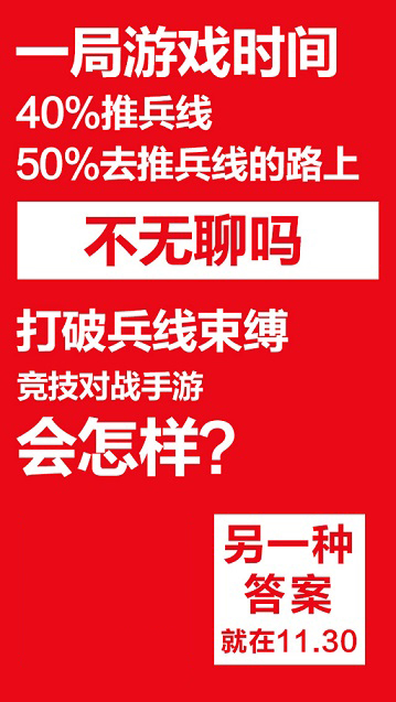 网易破局！竞技对战手游悬念站曝光