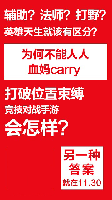 网易破局！竞技对战手游悬念站曝光