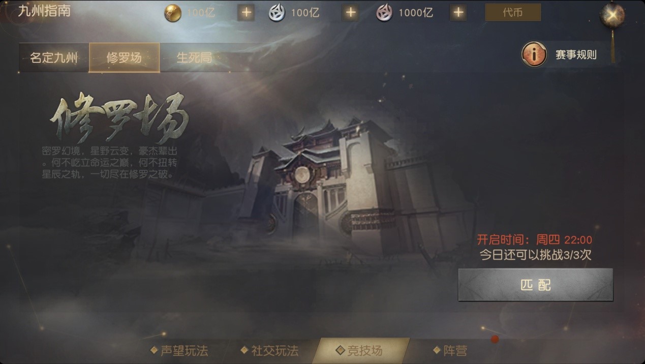 修罗场生死局《九州海上牧云记》竞技场玩法曝光