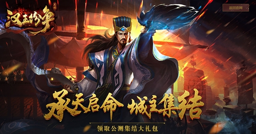 王者非注定，乱世待变革！网易《汉王纷争》全平台公测明日开启