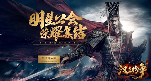 王者非注定，乱世待变革！网易《汉王纷争》全平台公测明日开启