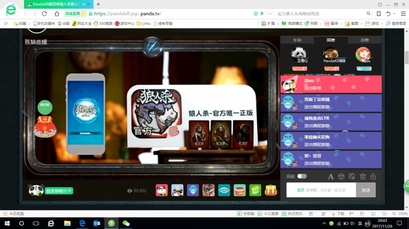 《狼人杀官方》深度合作《Pandakill》首播热度爆表