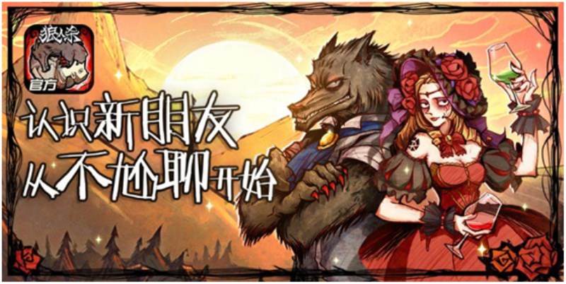 《狼人杀官方》深度合作《Pandakill》首播热度爆表