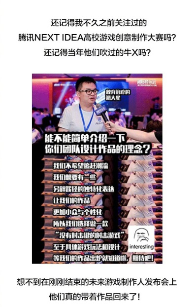 腾讯“未来游戏制作人获奖作品”新鲜出炉 敖厂长点评脑洞连连
