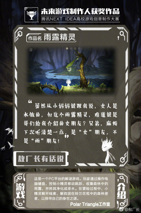 腾讯“未来游戏制作人获奖作品”新鲜出炉 敖厂长点评脑洞连连