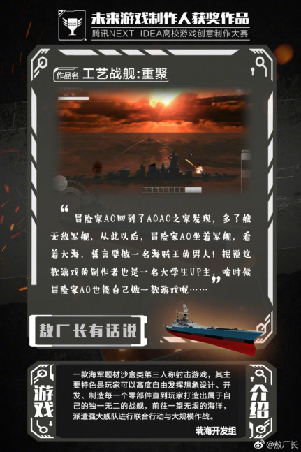 腾讯“未来游戏制作人获奖作品”新鲜出炉 敖厂长点评脑洞连连