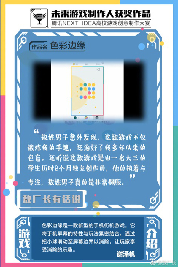 腾讯“未来游戏制作人获奖作品”新鲜出炉 敖厂长点评脑洞连连