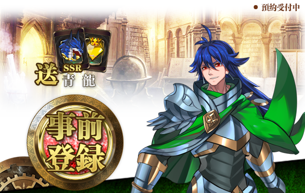 高策略，实时PVP的战棋RPG《狮子骑士团》封测时间决定