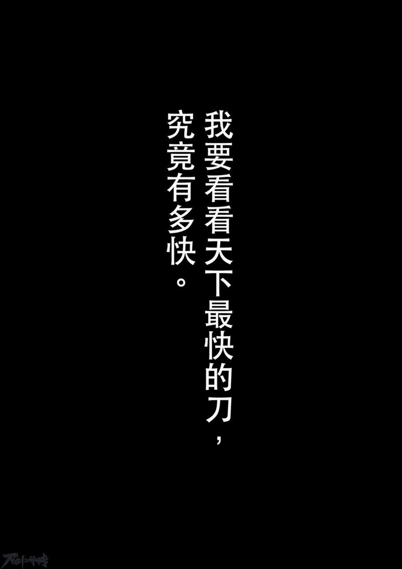 国漫大神许先哲绘制《刀剑斗神传》漫画第一话曝光