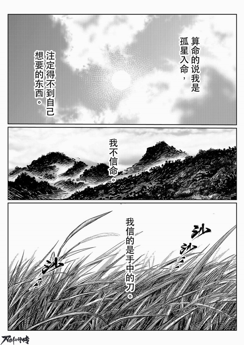 国漫大神许先哲绘制《刀剑斗神传》漫画第一话曝光