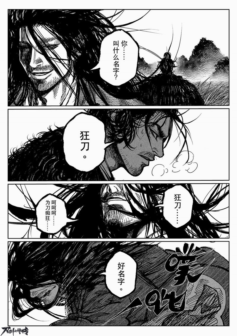 国漫大神许先哲绘制《刀剑斗神传》漫画第一话曝光