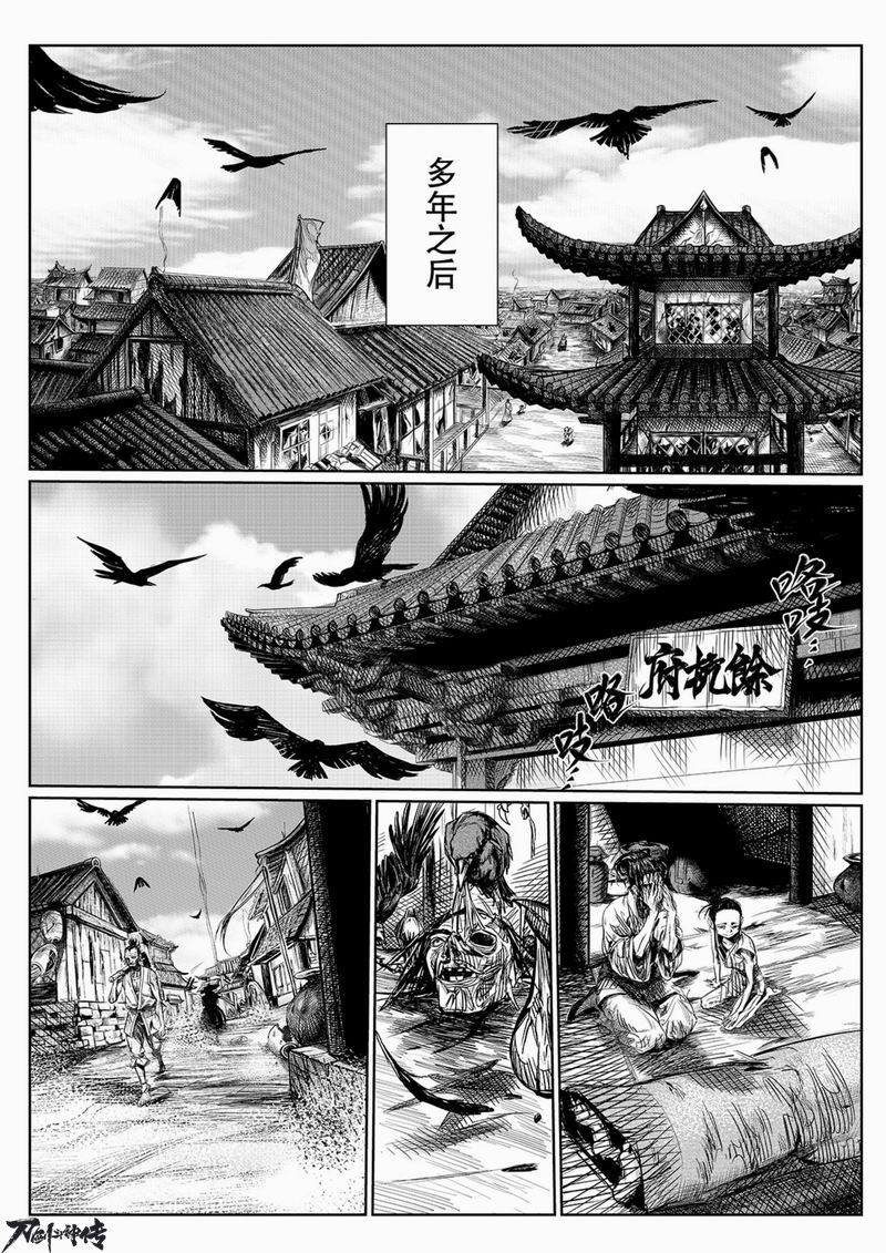 国漫大神许先哲绘制《刀剑斗神传》漫画第一话曝光