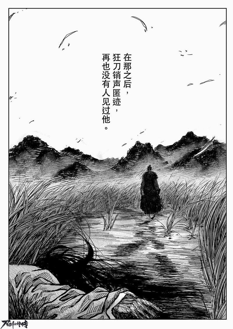 国漫大神许先哲绘制《刀剑斗神传》漫画第一话曝光