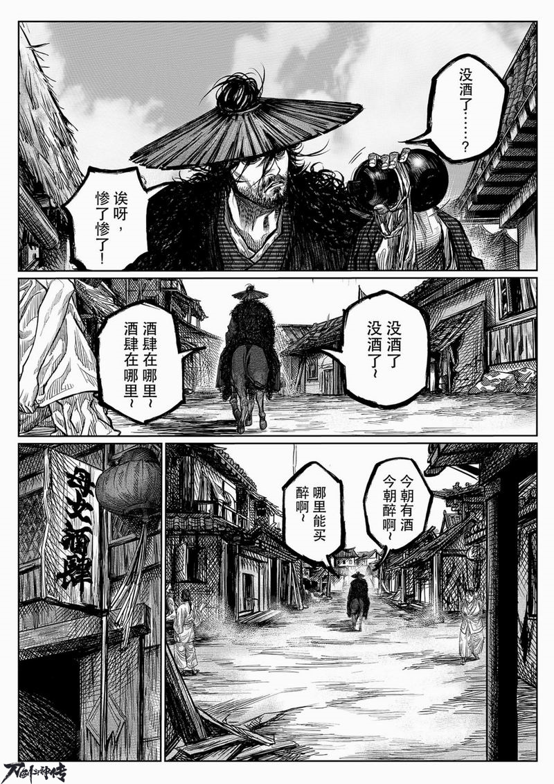 国漫大神许先哲绘制《刀剑斗神传》漫画第一话曝光