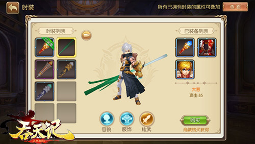 比捏脸还好玩9377《吞天记》酷炫时装系统亮相