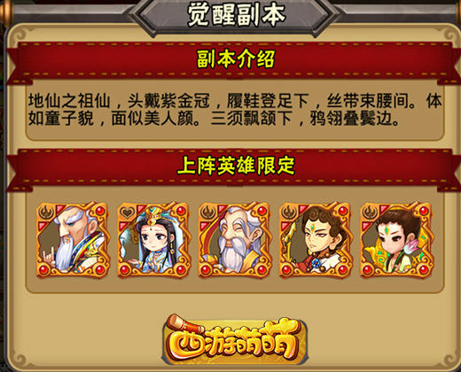 《西游萌萌》觉醒副本，英雄觉醒之路的最后试炼