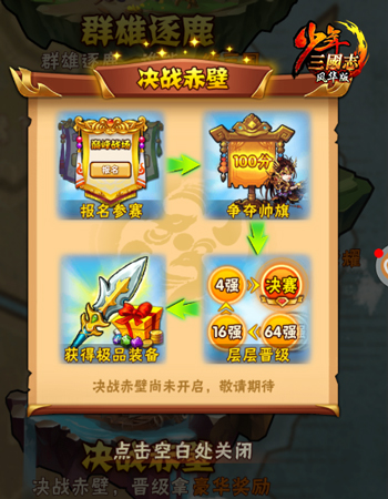 全民竞技开启《少年三国志》决战赤壁S1今日揭幕