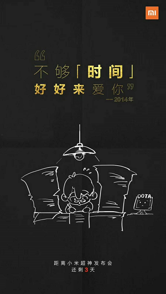 《小米超神》发布会定档11月30日 “人皇”Sky李晓峰受邀出席