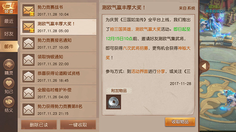 《三国如龙传》招募得iPhone X，薄荷主播团全程陪玩
