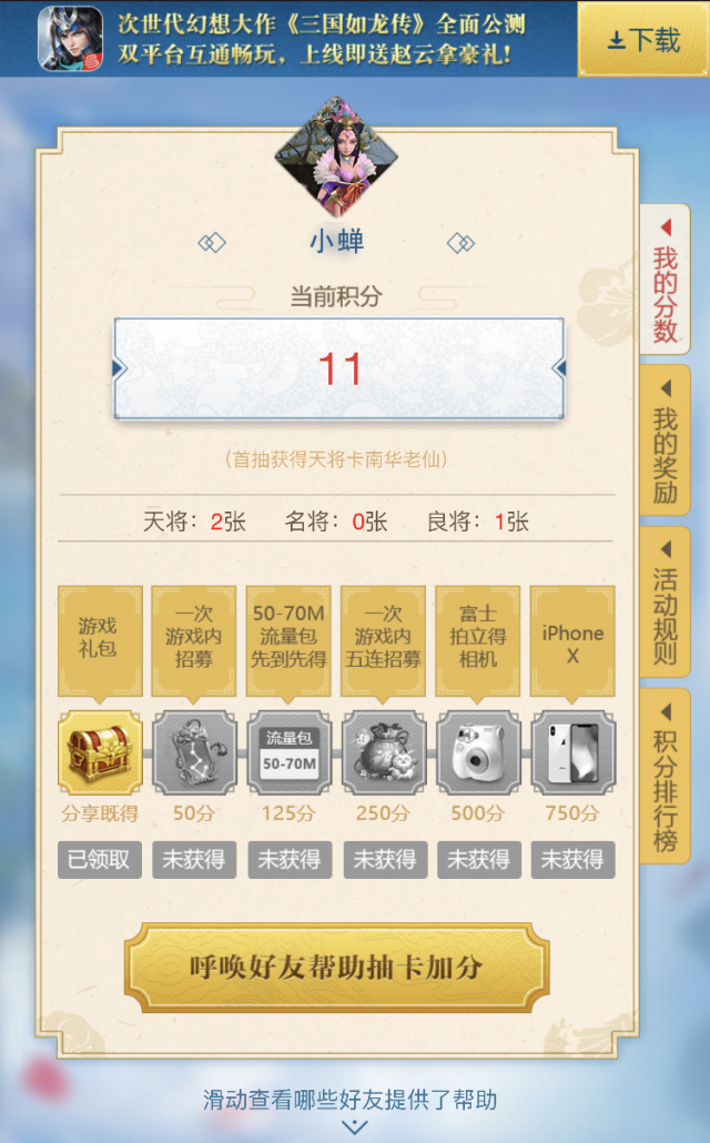 《三国如龙传》招募得iPhone X，薄荷主播团全程陪玩