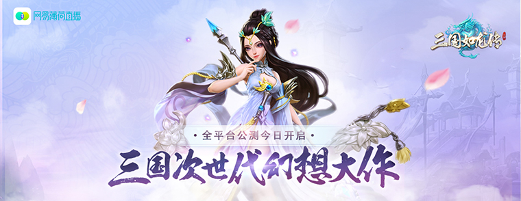 《三国如龙传》招募得iPhone X，薄荷主播团全程陪玩