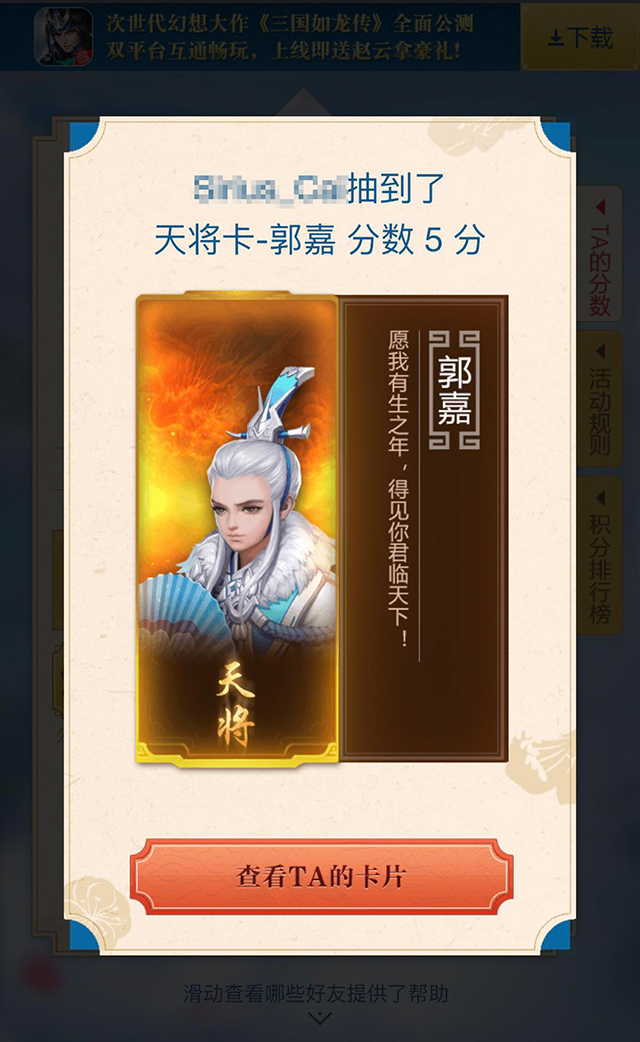 《三国如龙传》招募得iPhone X，薄荷主播团全程陪玩
