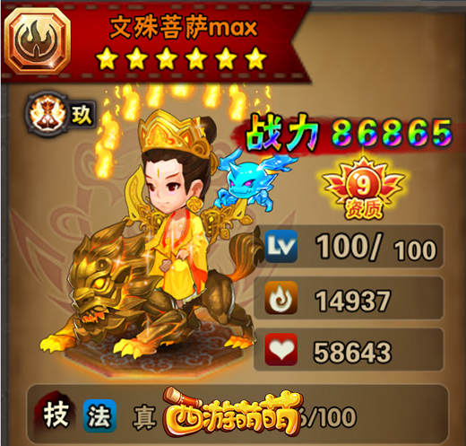 《西游萌萌》五大菩萨，菩萨之中无弱手