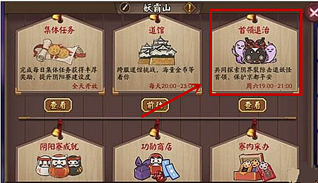 《阴阳师》体验服11月29日更新内容 新玩法首领退治上线