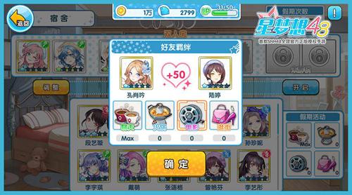 《星梦想48》女孩到女神的蜕变 养成全攻略！
