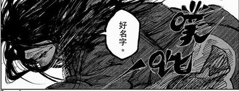 细微见真章 《刀剑斗神传》漫画第一话细节回顾