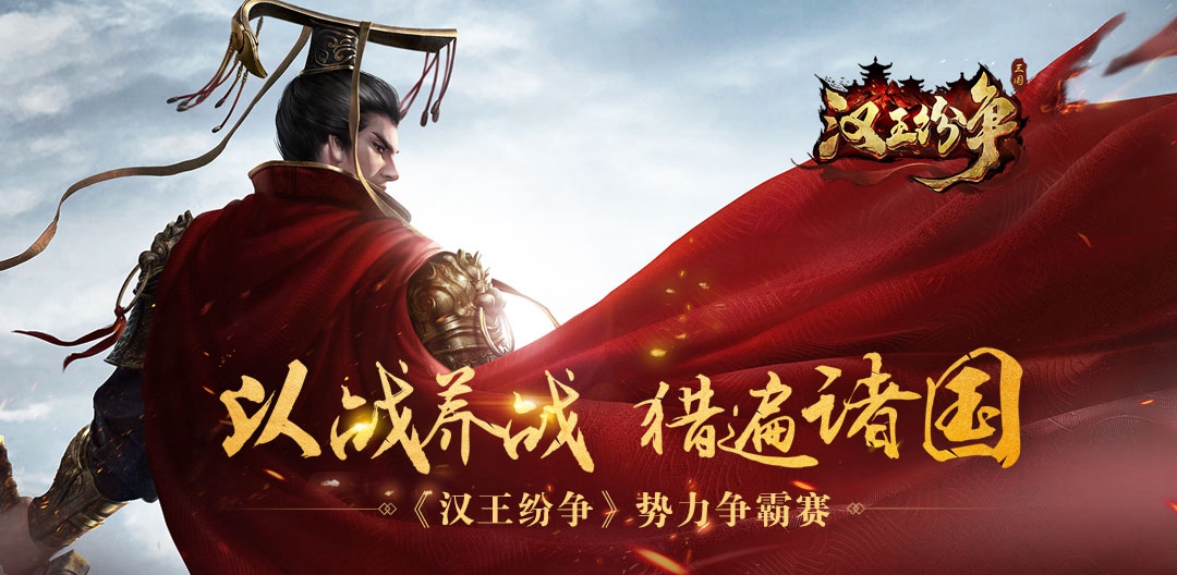 基于网易春风情趣设计理念开发！网易《汉王纷争》解锁野外骚操作