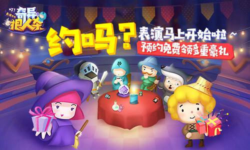 脱单神器！预约《奇异狼人杀》豪礼齐分享