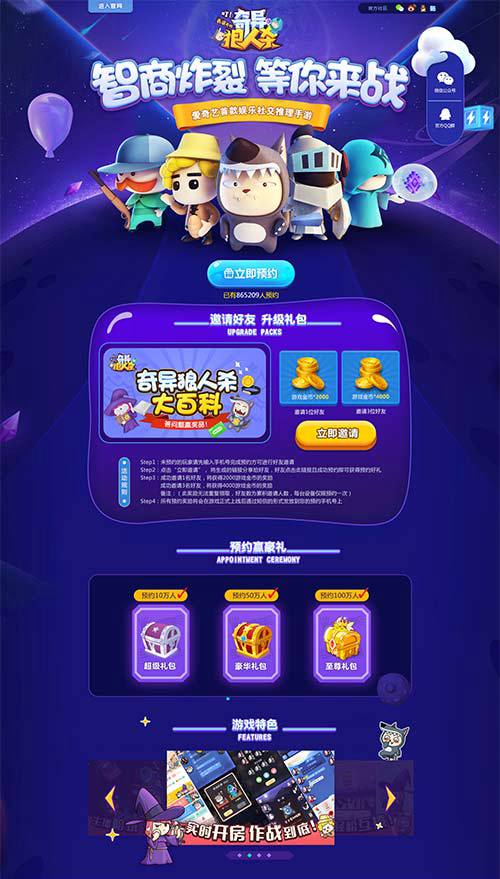 脱单神器！预约《奇异狼人杀》豪礼齐分享