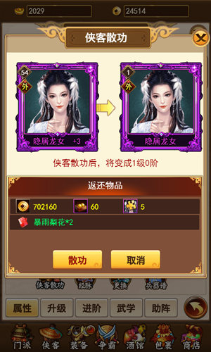 《独步武林》侠客系统焕然一新 新增经脉功能