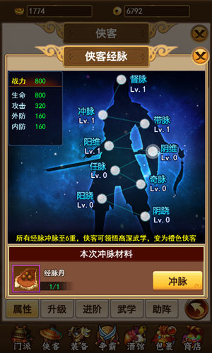 《独步武林》侠客系统焕然一新 新增经脉功能