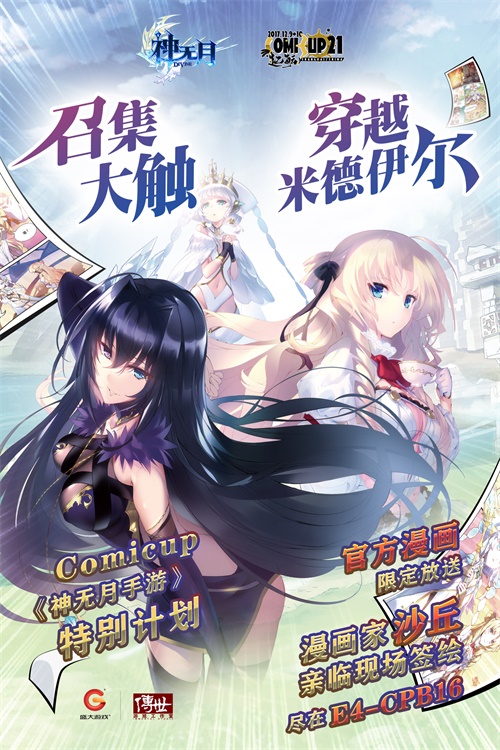 大触降临玩出彩 《神无月》CP21参展决定！