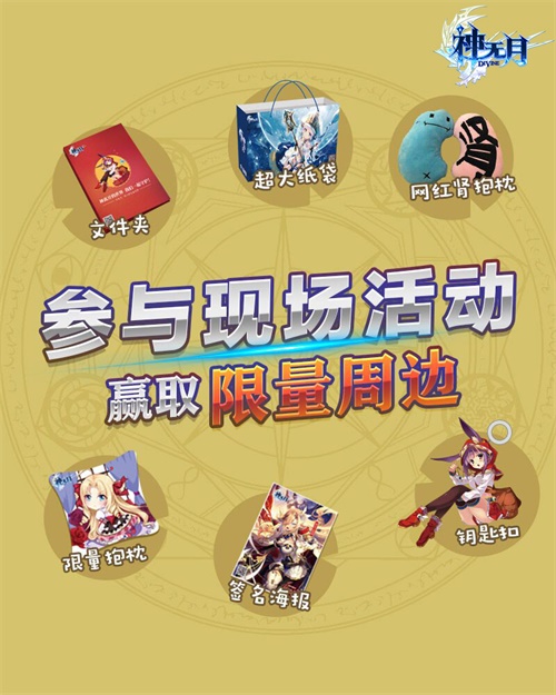 大触降临玩出彩 《神无月》CP21参展决定！